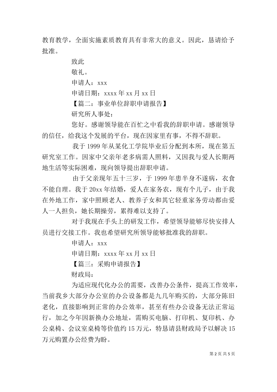 申请报告的格式范文_第2页