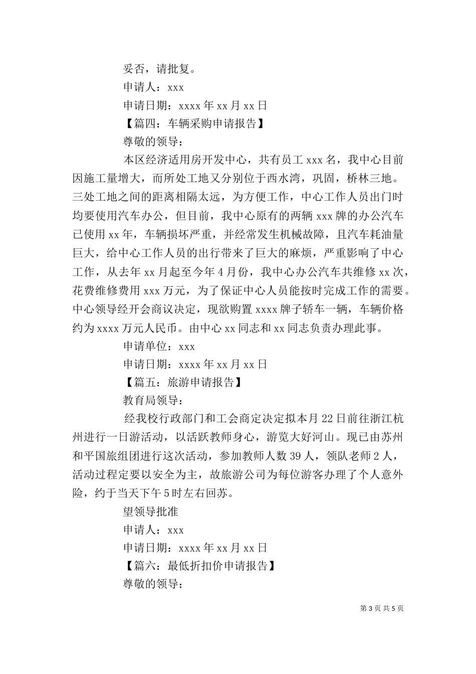 申请报告的格式范文_第3页