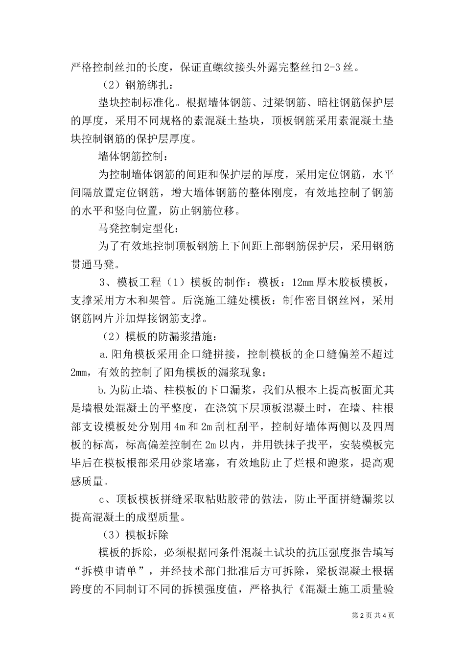 质量情况汇报材料（二）_第2页