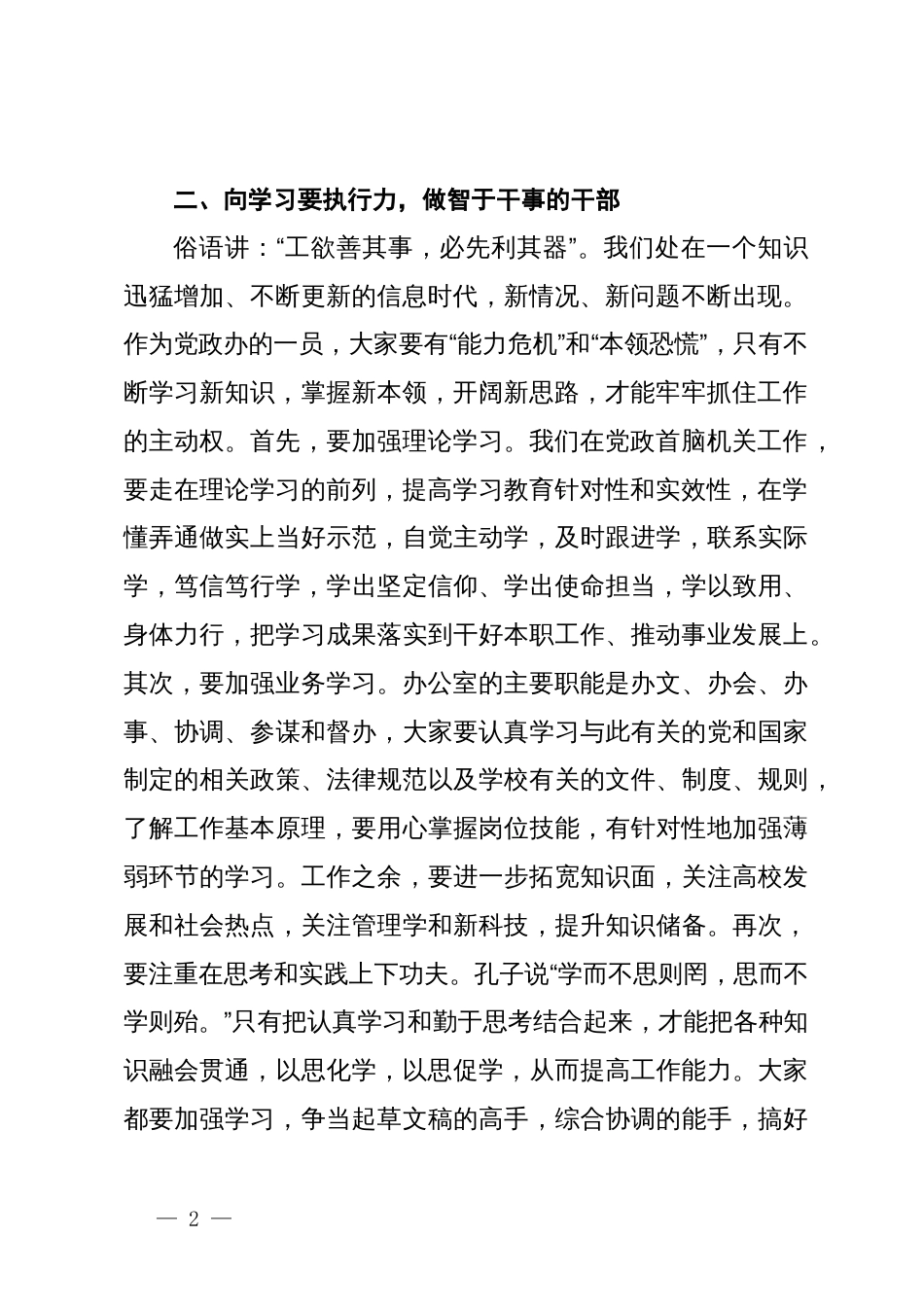 学校办公室干部提升执行力专题学习研讨发言提纲_第2页