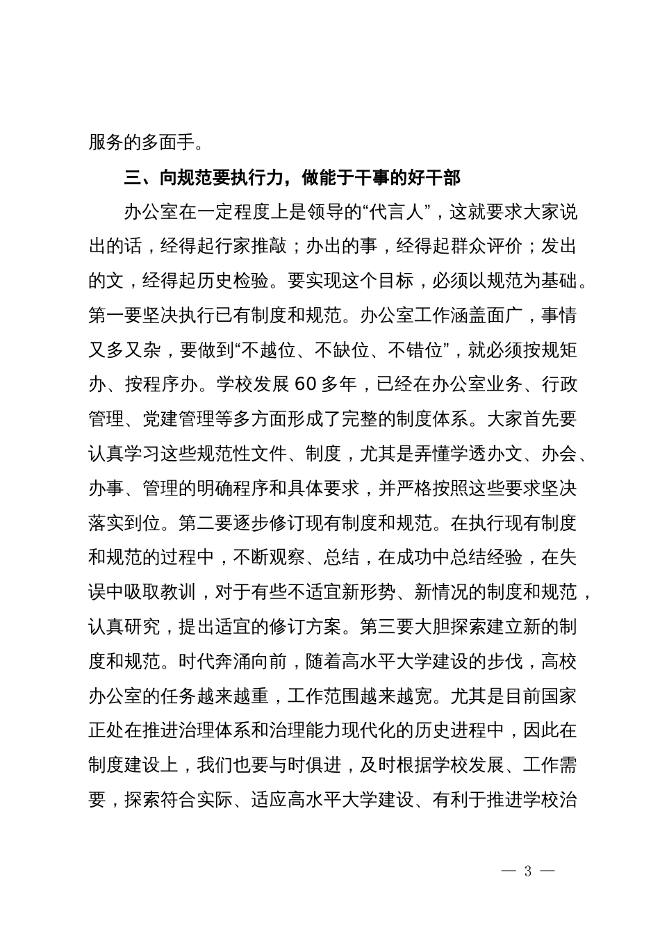 学校办公室干部提升执行力专题学习研讨发言提纲_第3页
