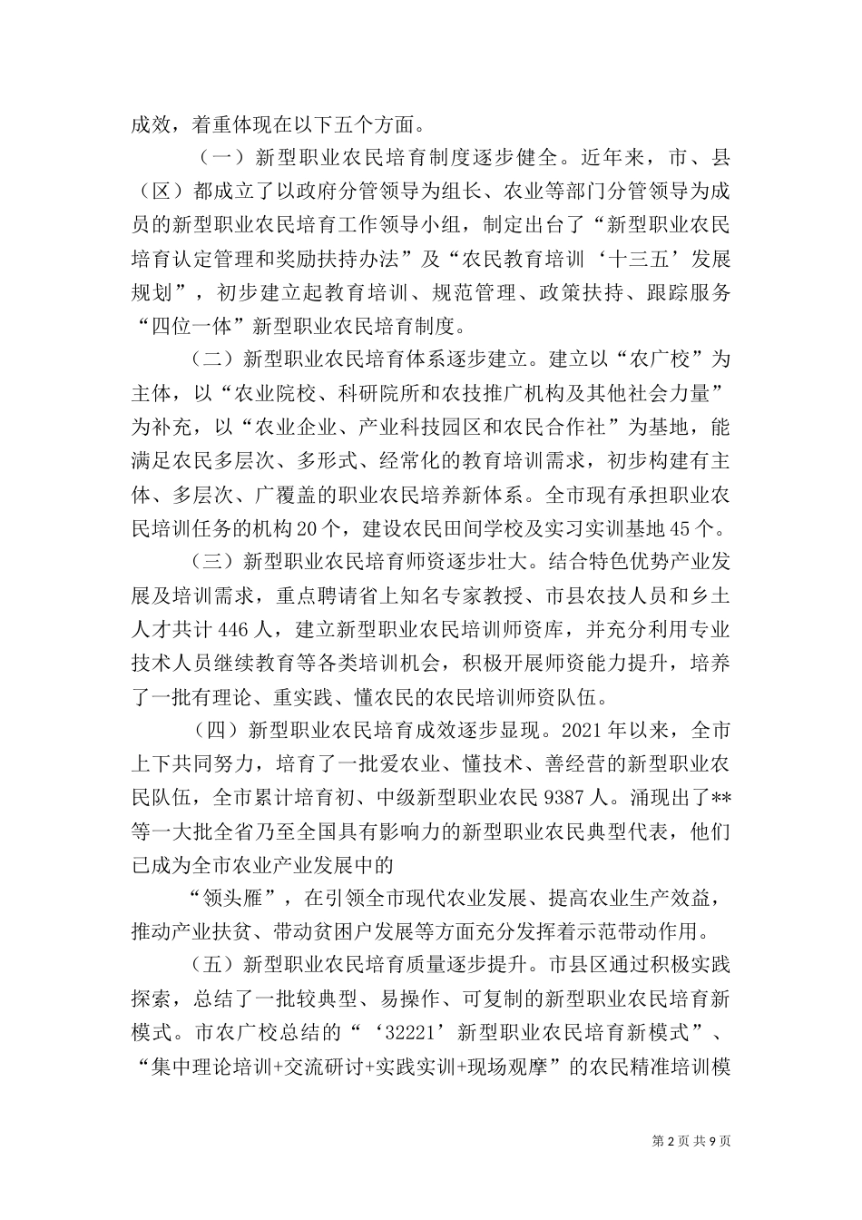 新型职业农民培育工作推进会上的讲话稿_第2页