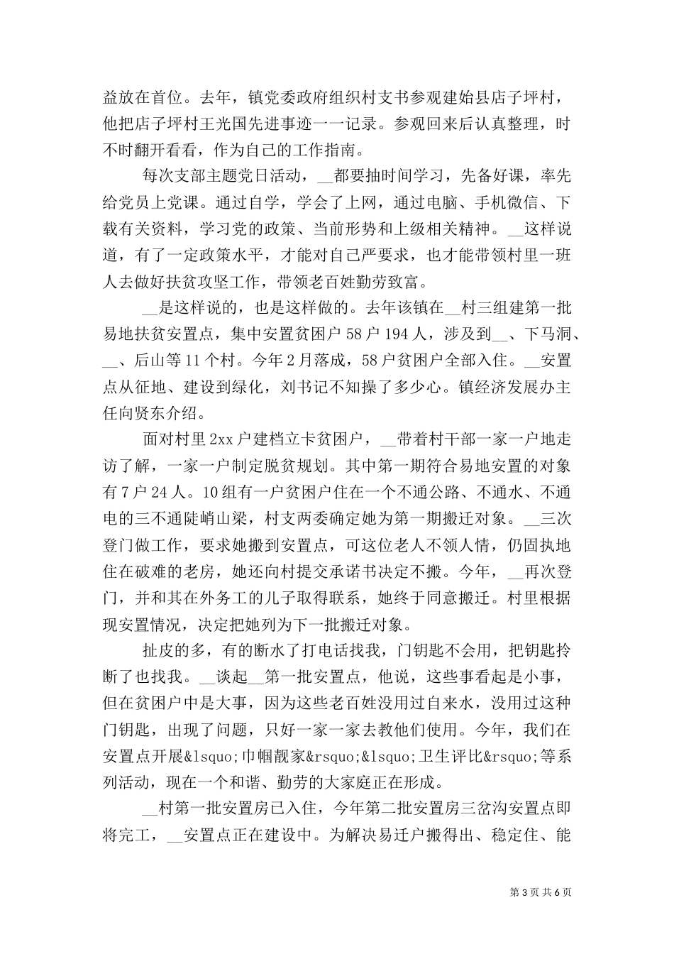 乡村扶贫事迹材料_第3页
