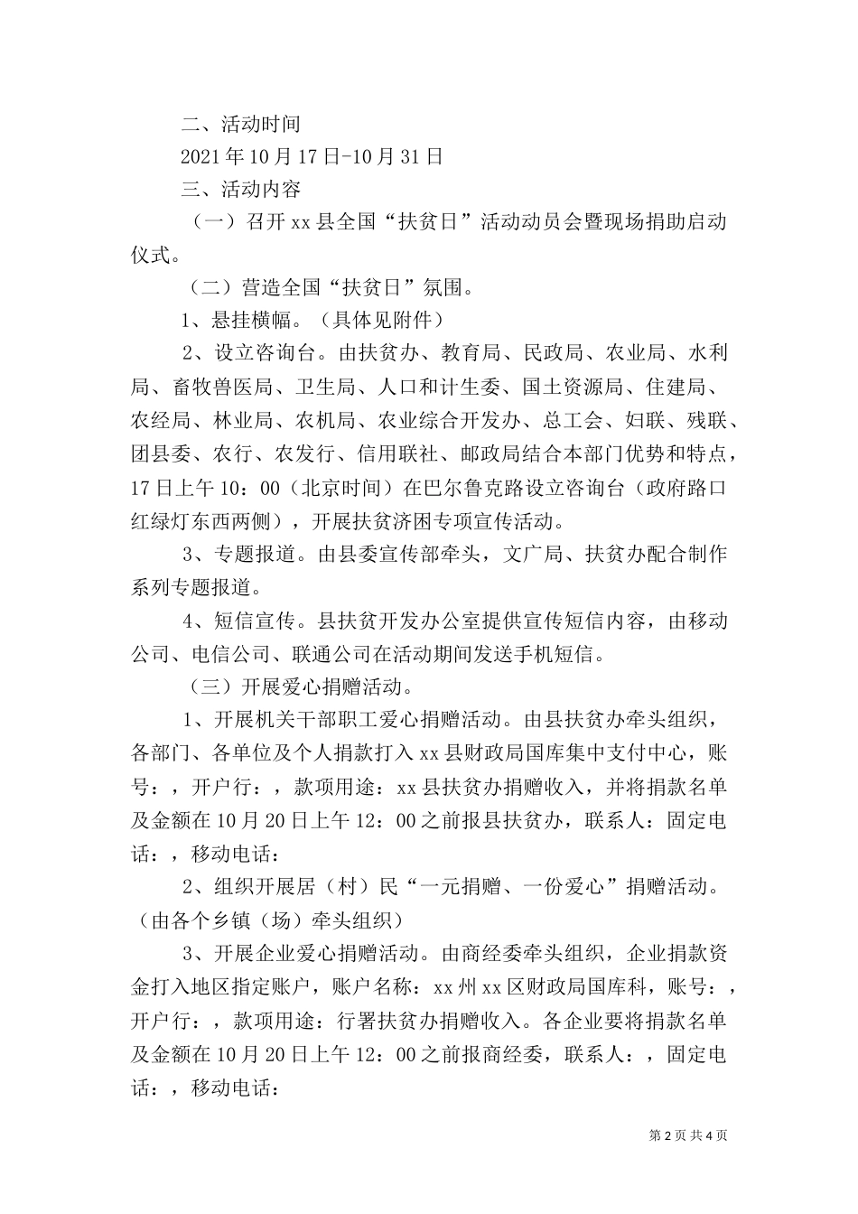 扶贫日倡议书（五）_第2页