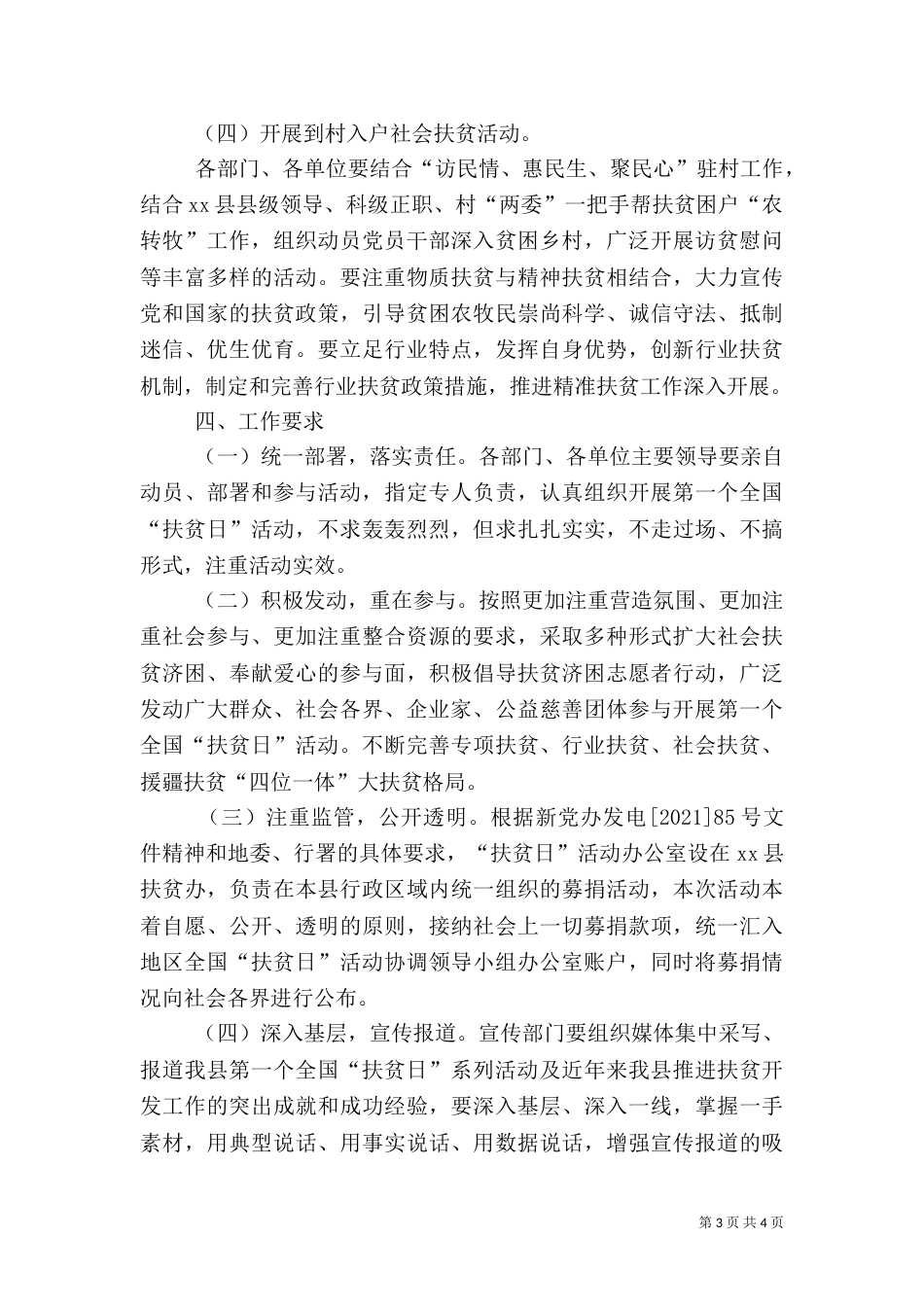 扶贫日倡议书（五）_第3页