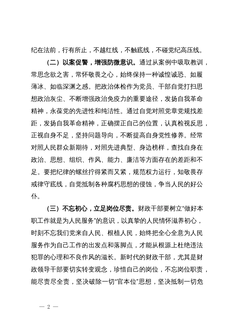 在财政系统党风廉政建设推进会上的讲话稿_第2页
