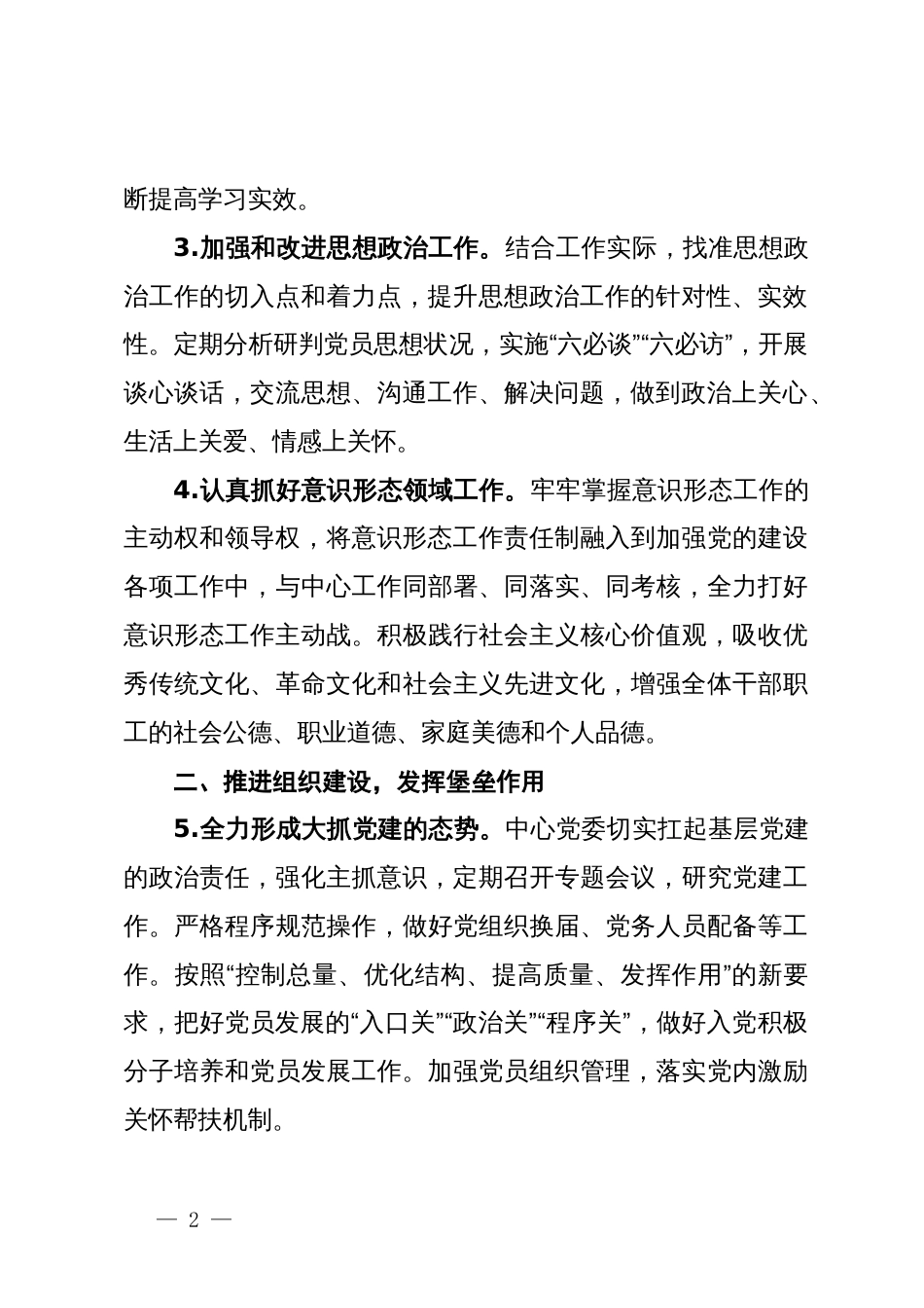 2024年党建工作要点汇编10篇四_第2页