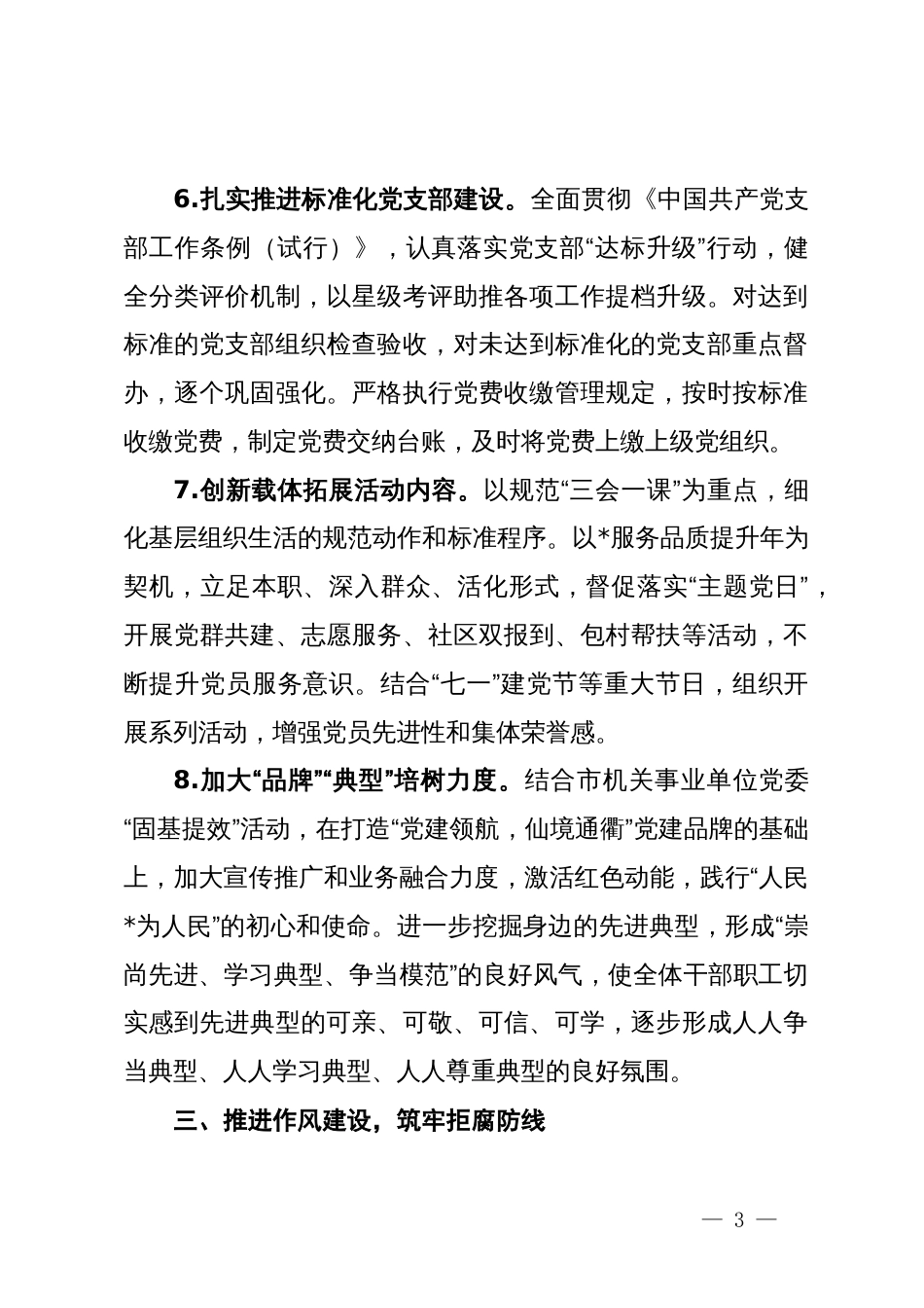 2024年党建工作要点汇编10篇四_第3页