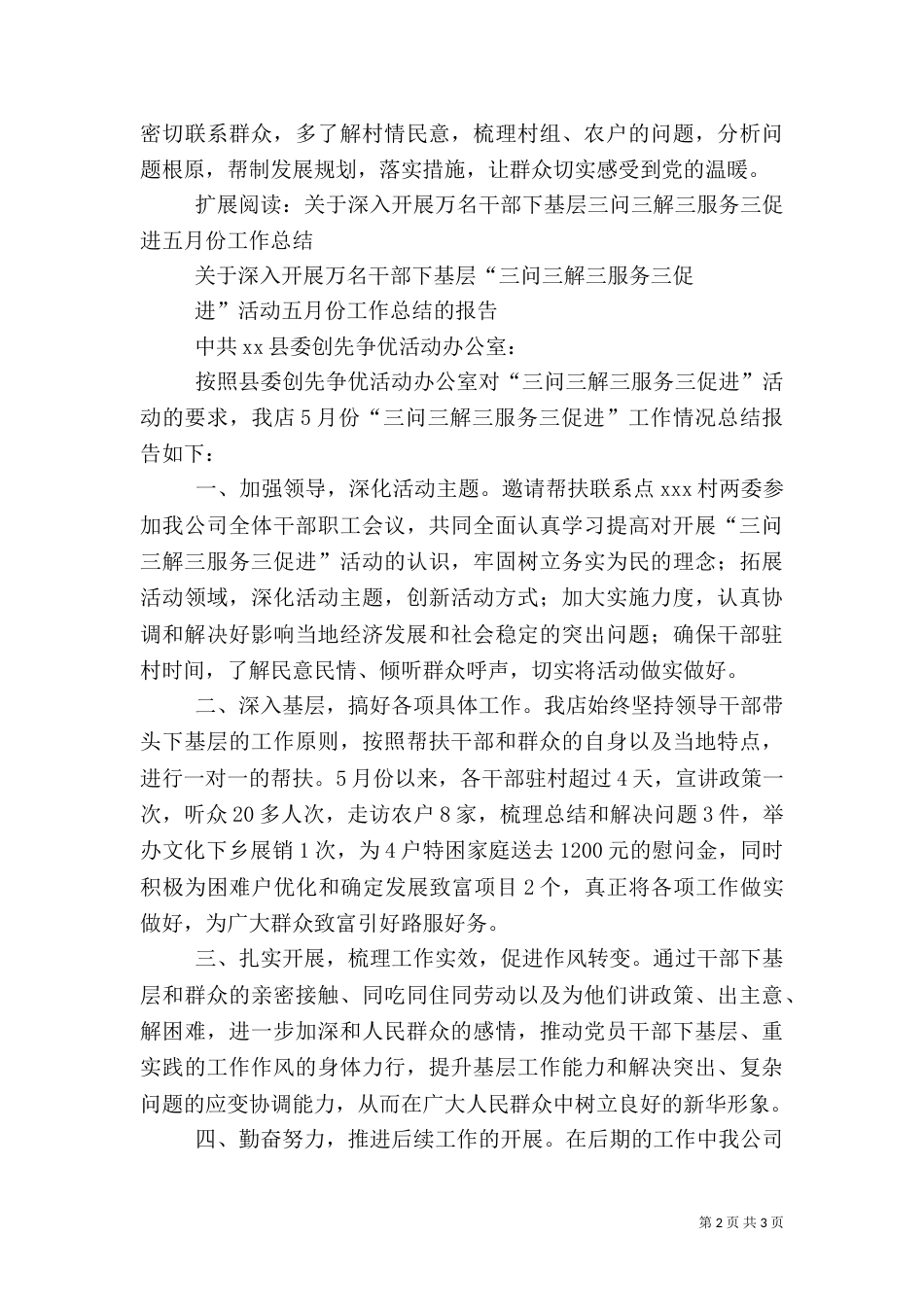 驻村干部三问三解活动总结（一）_第2页