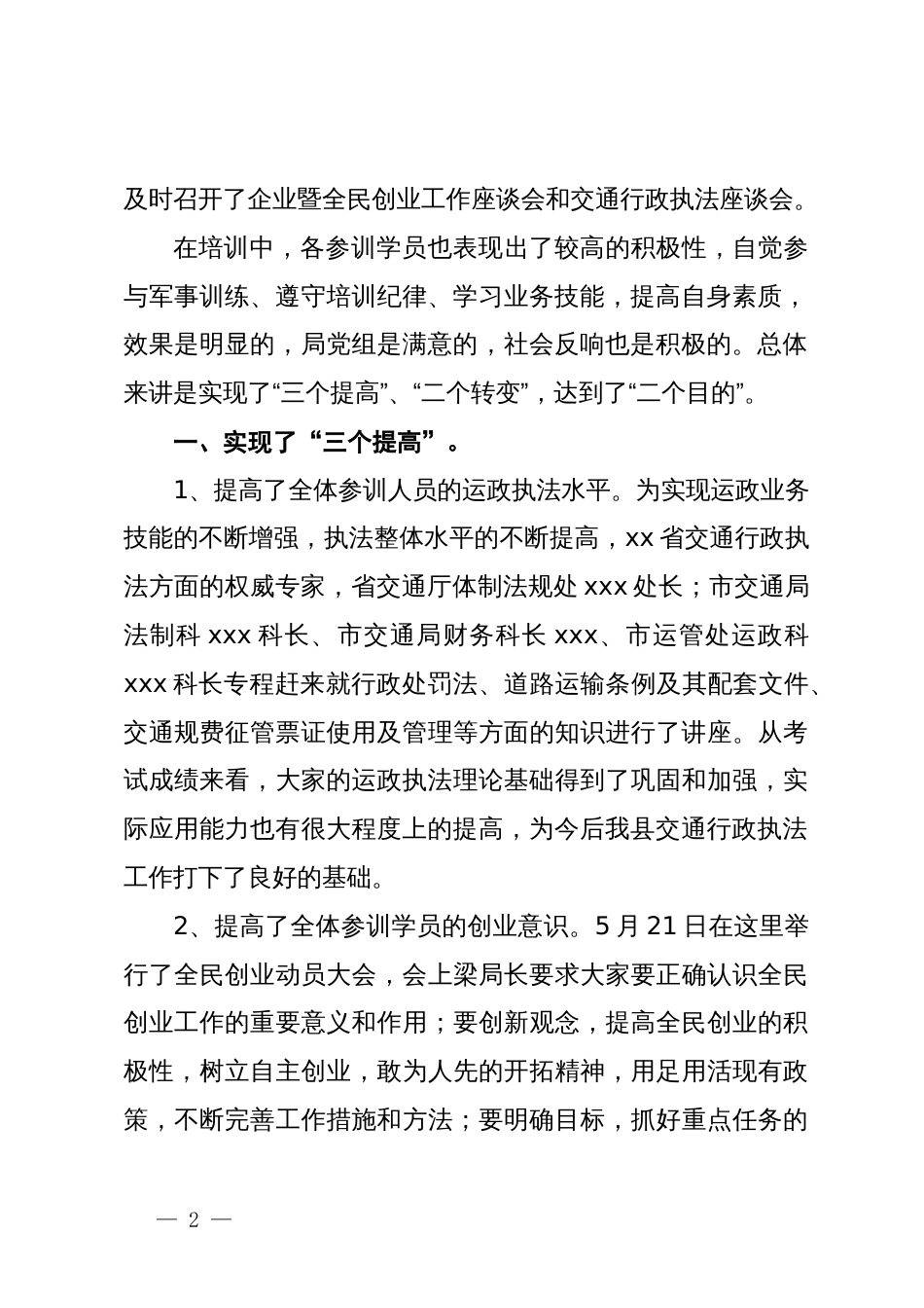 在全县交通行政执法人员培训结业典礼上的讲话_第2页