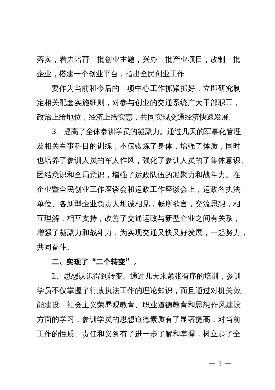 在全县交通行政执法人员培训结业典礼上的讲话_第3页