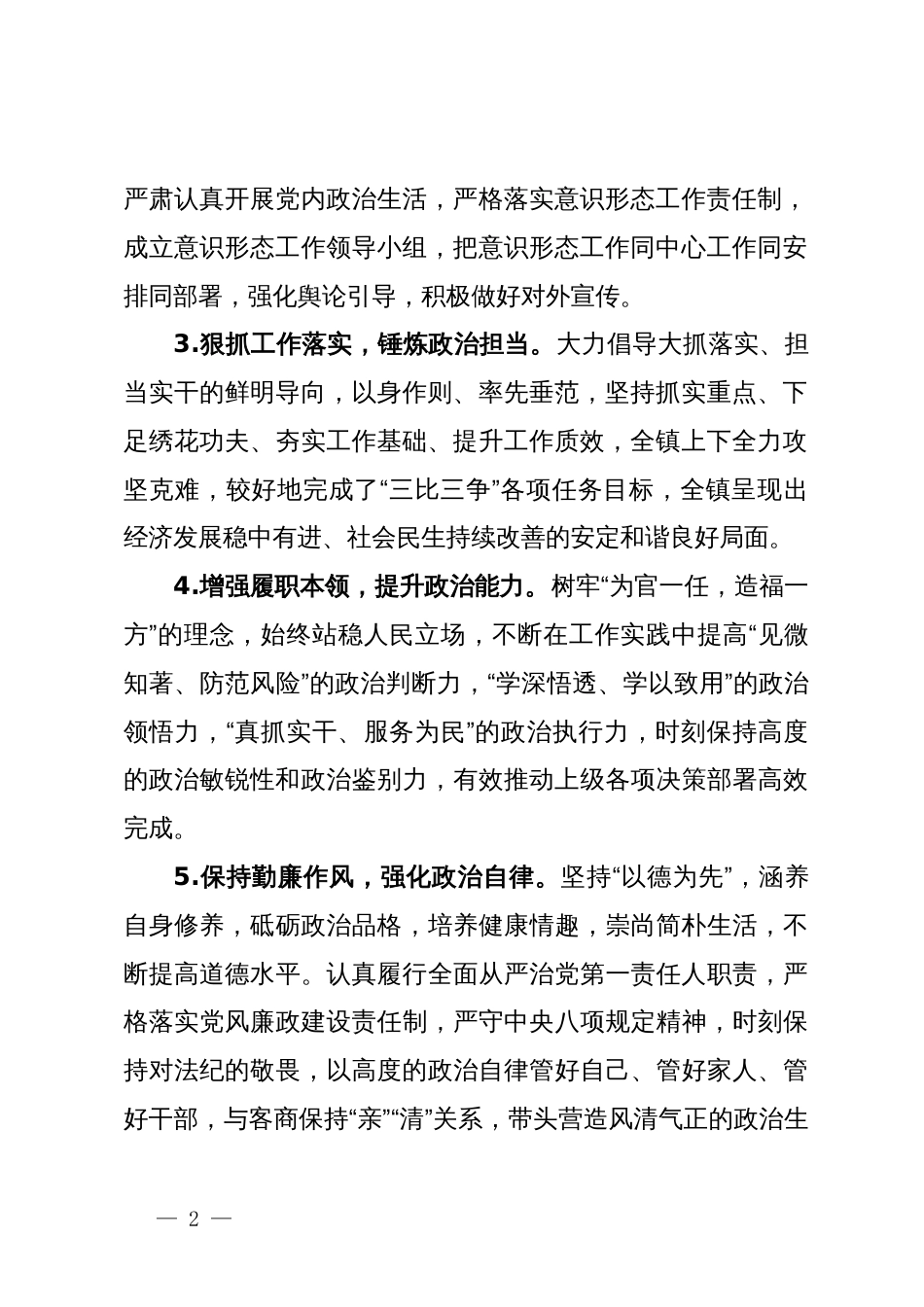 2023年度乡镇党委书记述职述德述廉述法报告_第2页