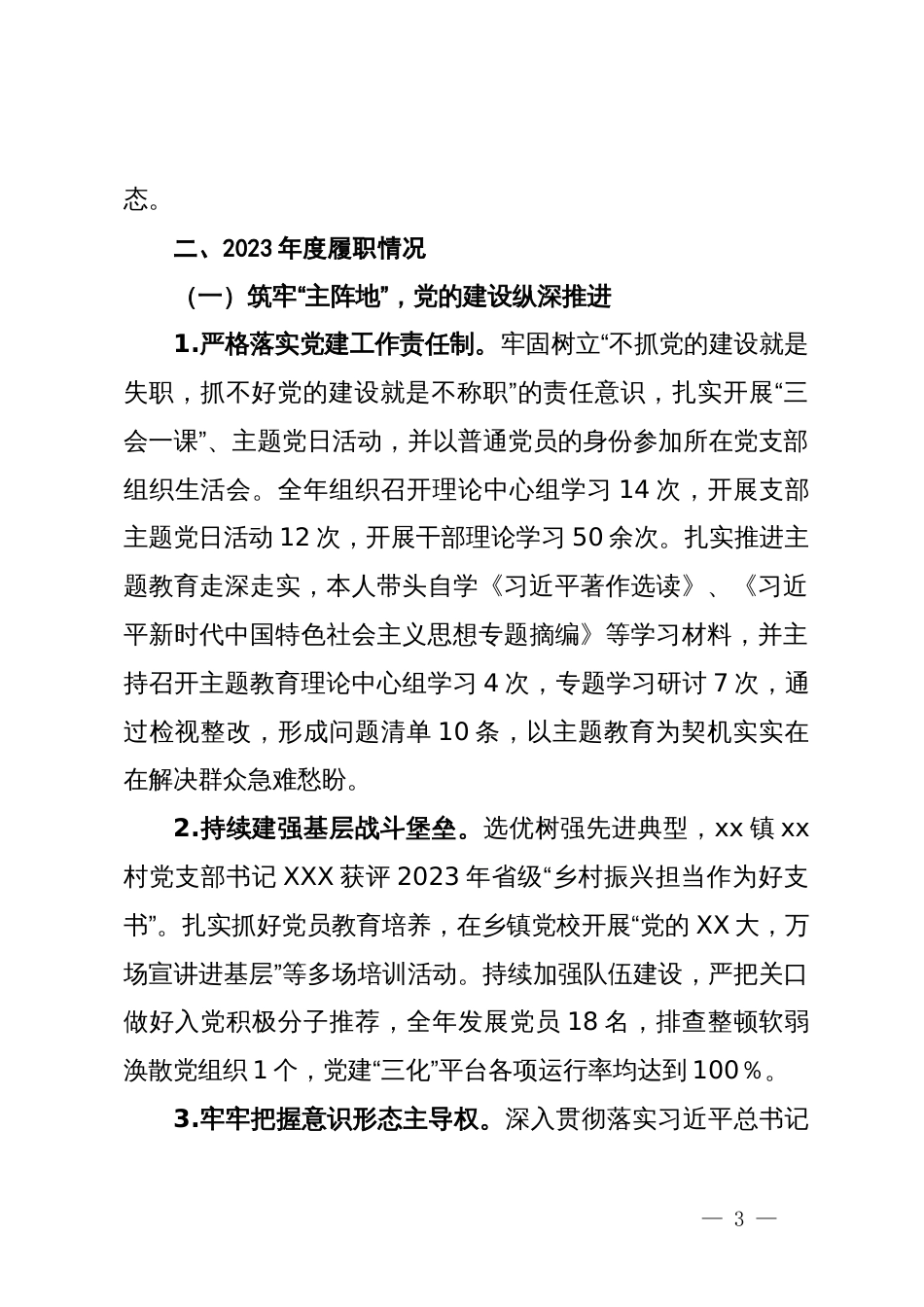 2023年度乡镇党委书记述职述德述廉述法报告_第3页