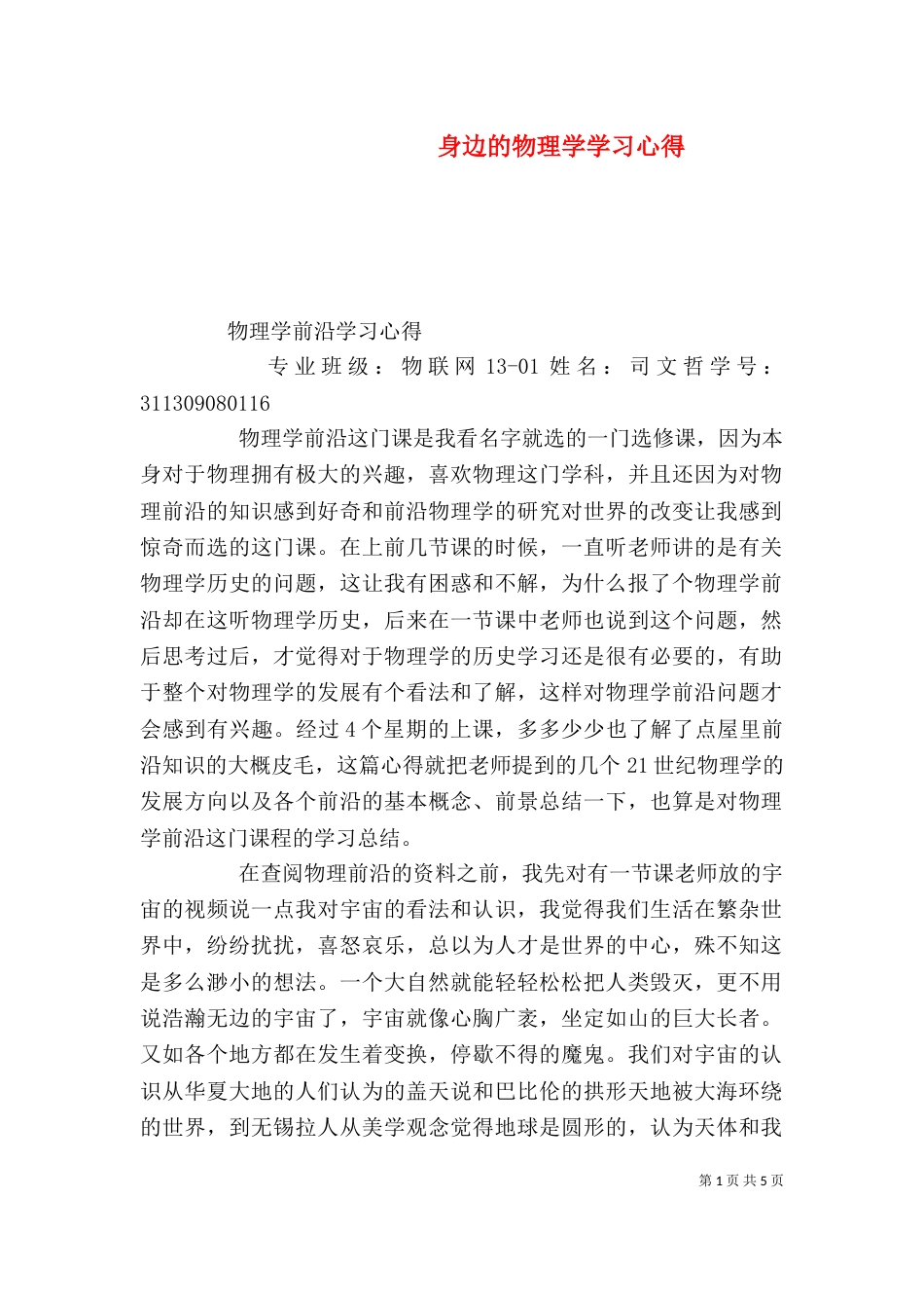 身边的物理学学习心得（二）_第1页