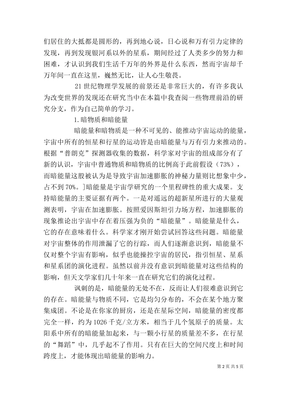 身边的物理学学习心得（二）_第2页