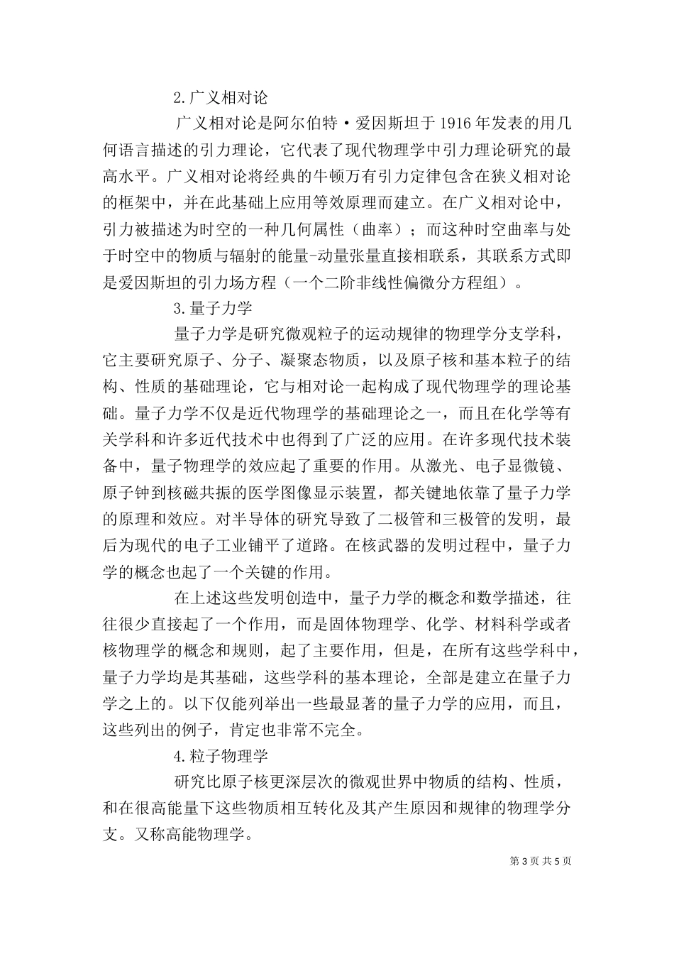 身边的物理学学习心得（二）_第3页