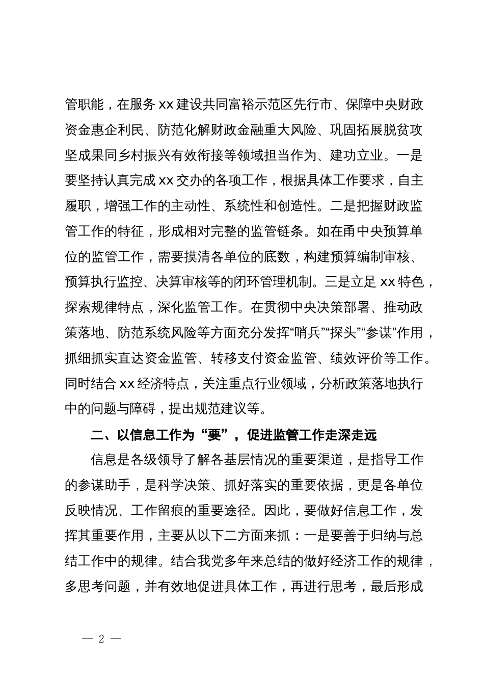在青年干部座谈会上的交流发言_第2页