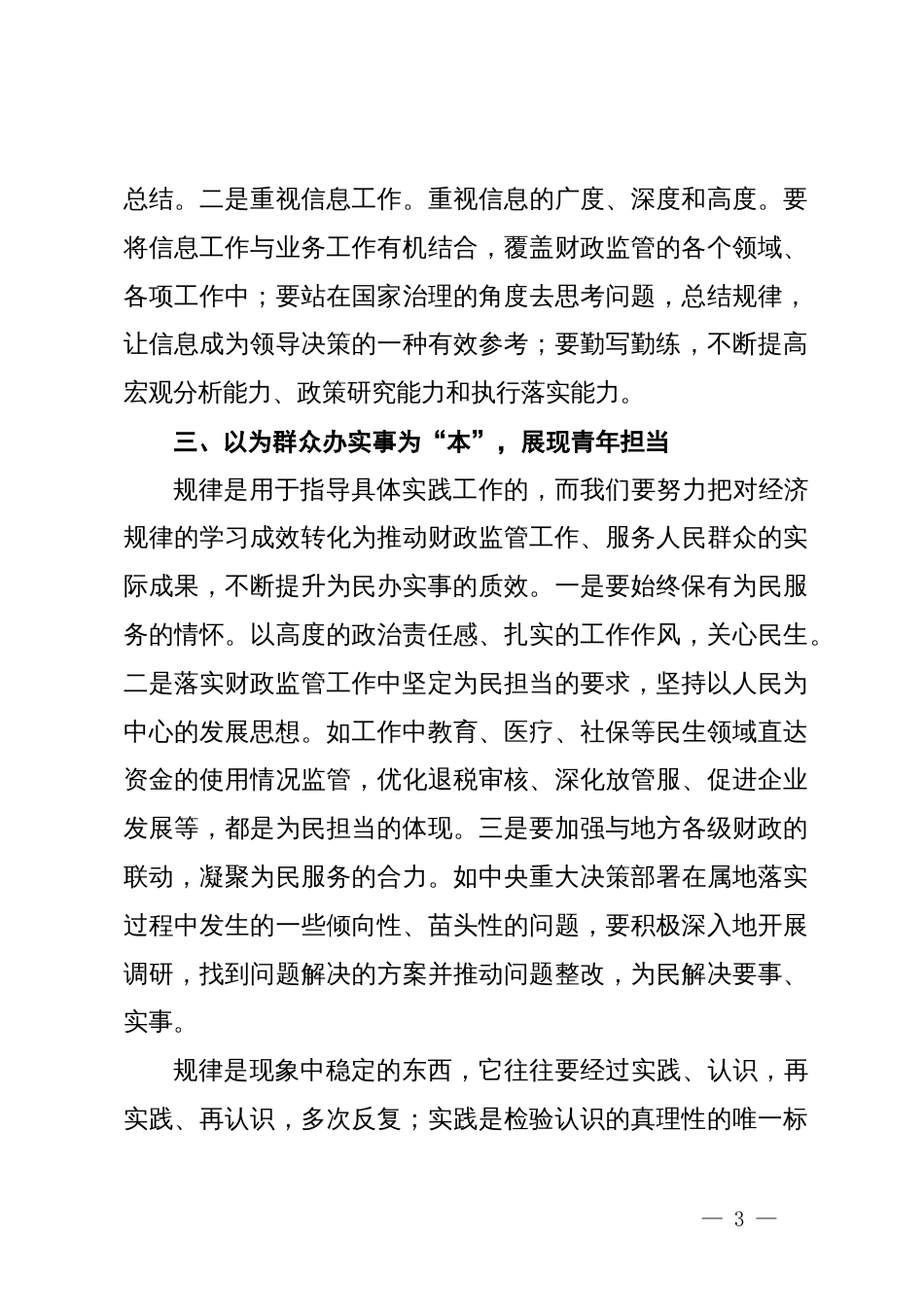 在青年干部座谈会上的交流发言_第3页