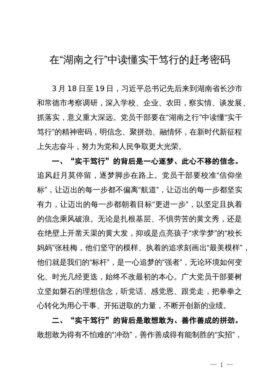 学习湖南考察心得体会（7篇）_第1页