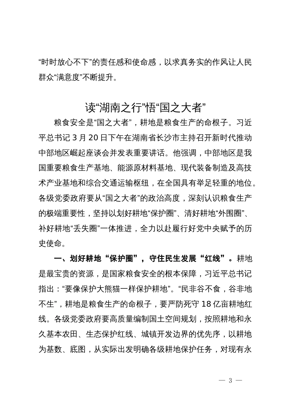 学习湖南考察心得体会（7篇）_第3页