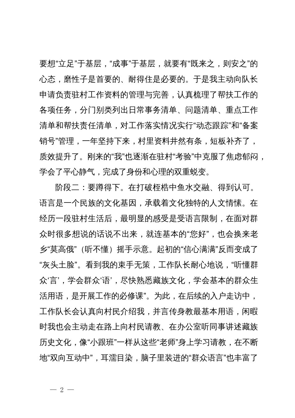 在全市驻村工作会议上的发言_第2页