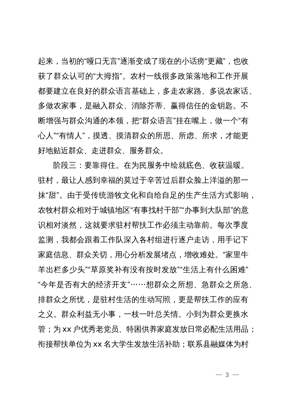 在全市驻村工作会议上的发言_第3页