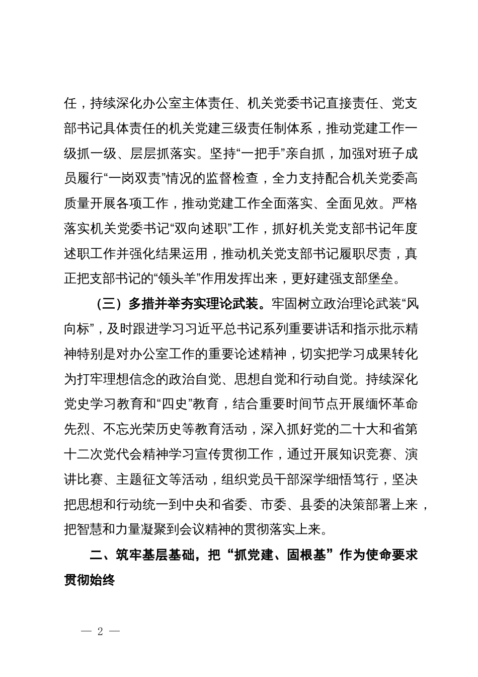 2024年党建工作要点汇编10篇二_第2页