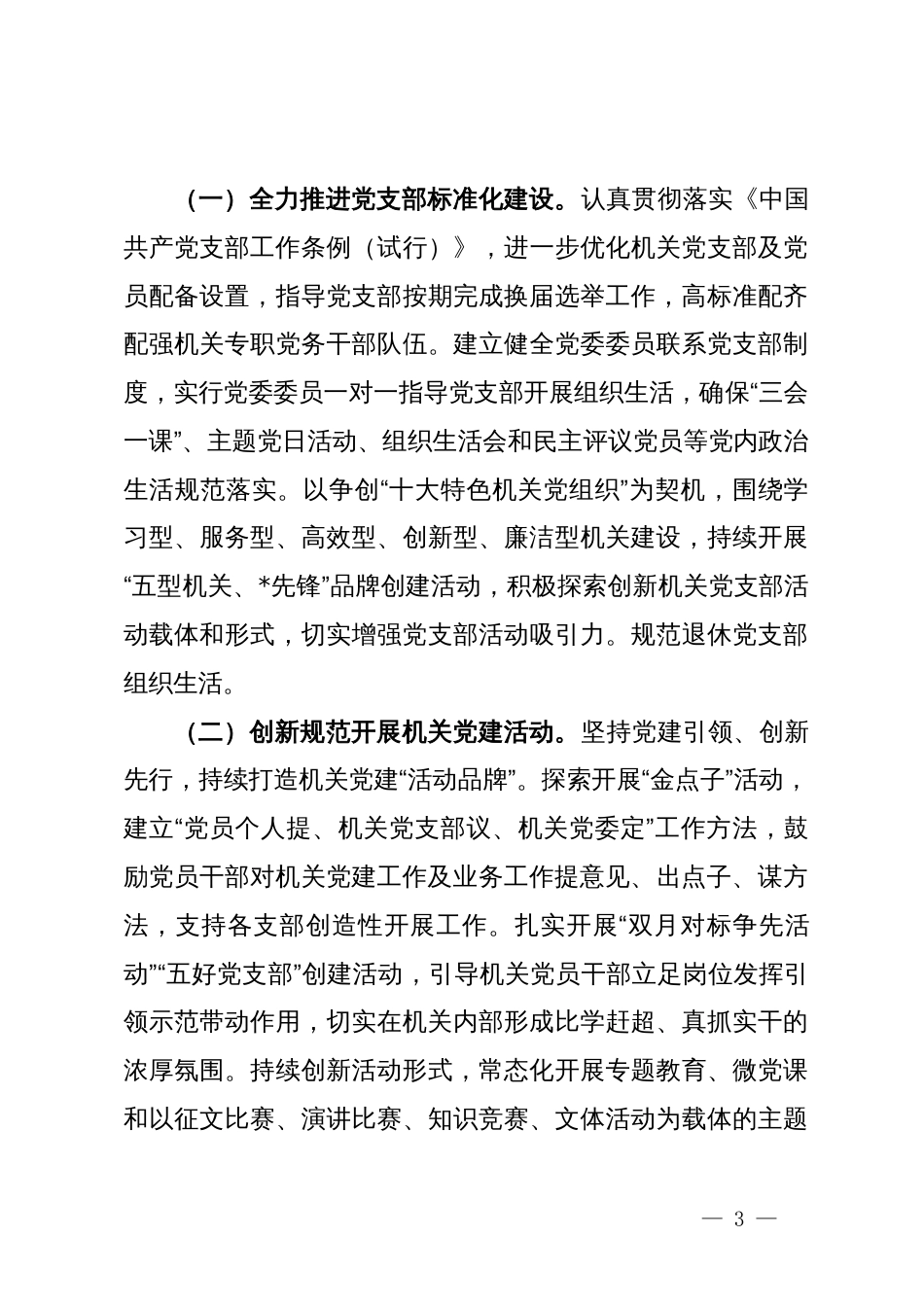 2024年党建工作要点汇编10篇二_第3页