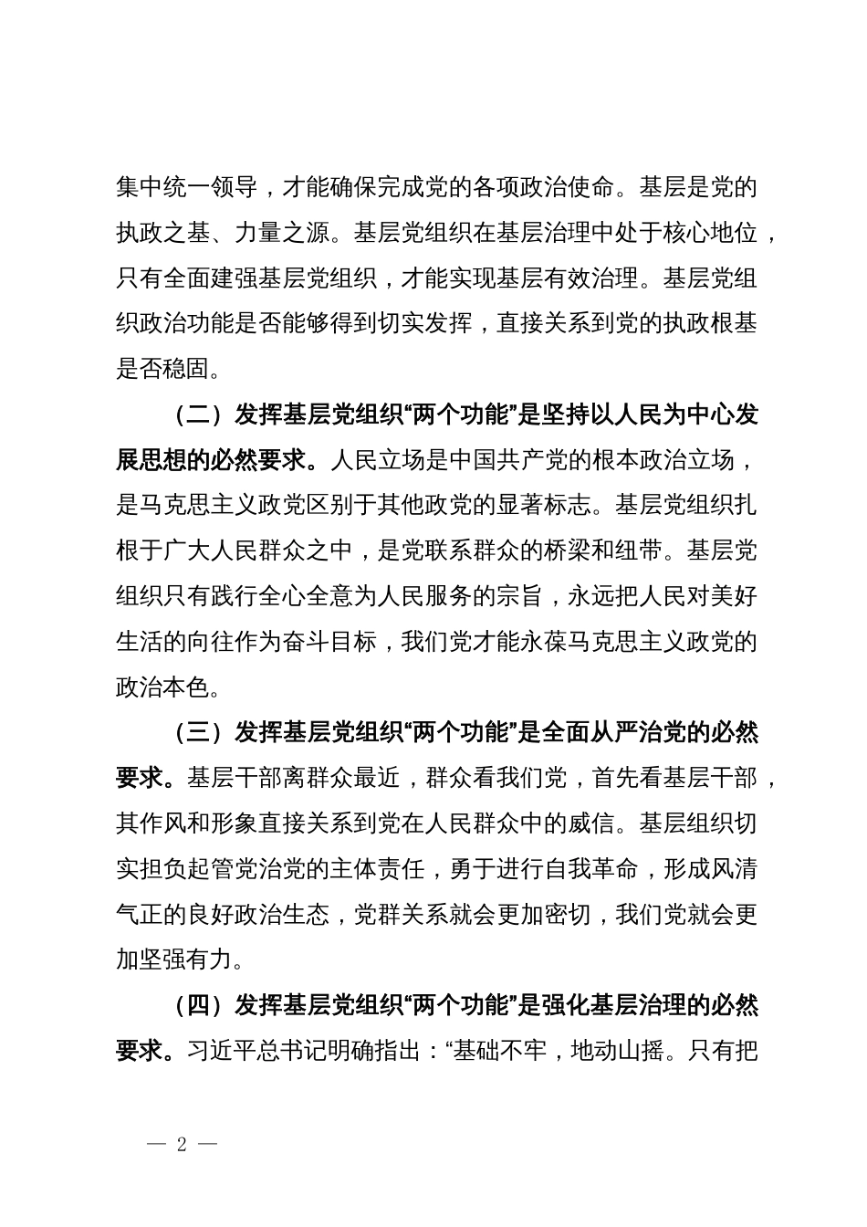 关于新形势下加强基层宣传思想系统党组织建设的调研报告_第2页