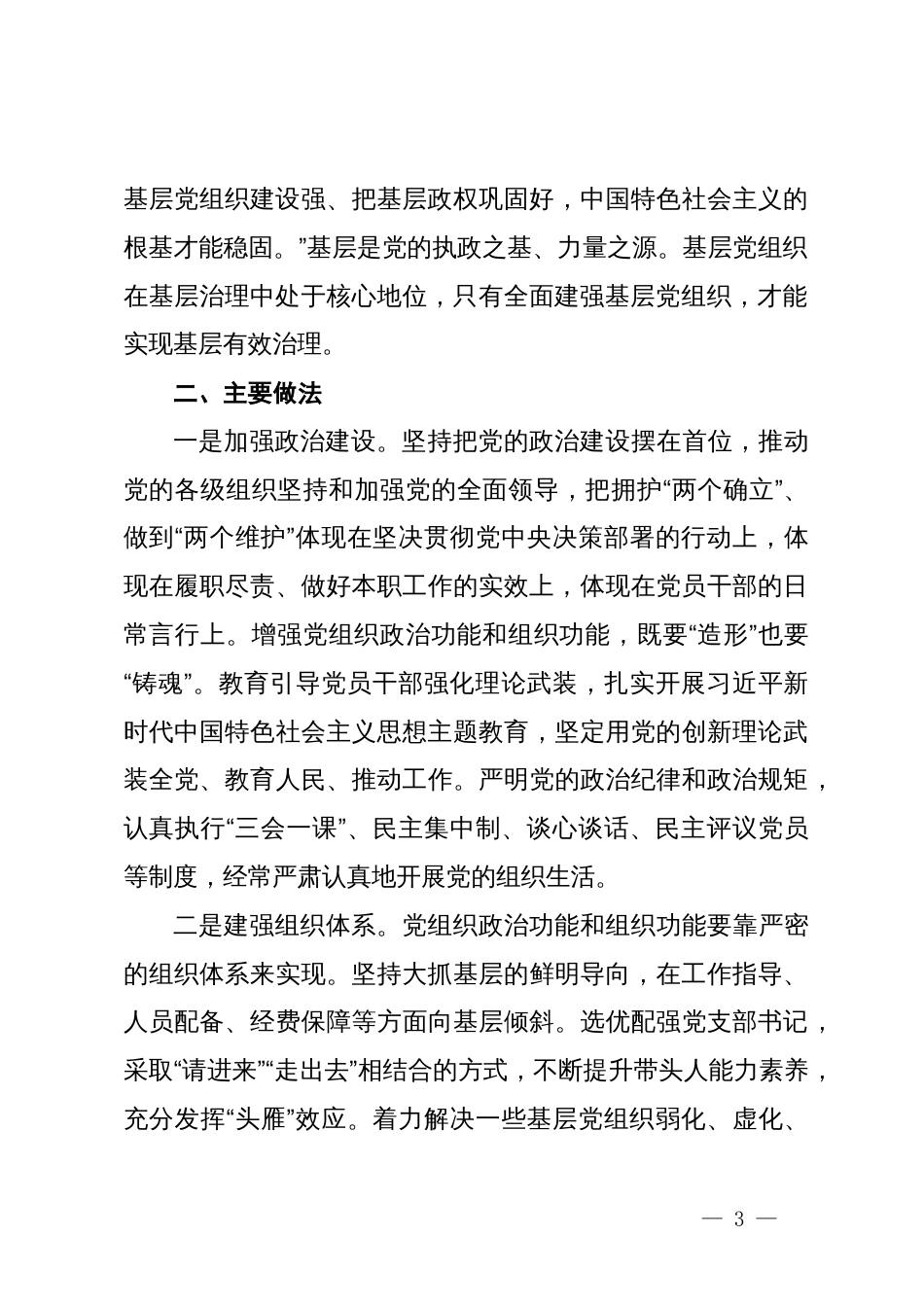 关于新形势下加强基层宣传思想系统党组织建设的调研报告_第3页