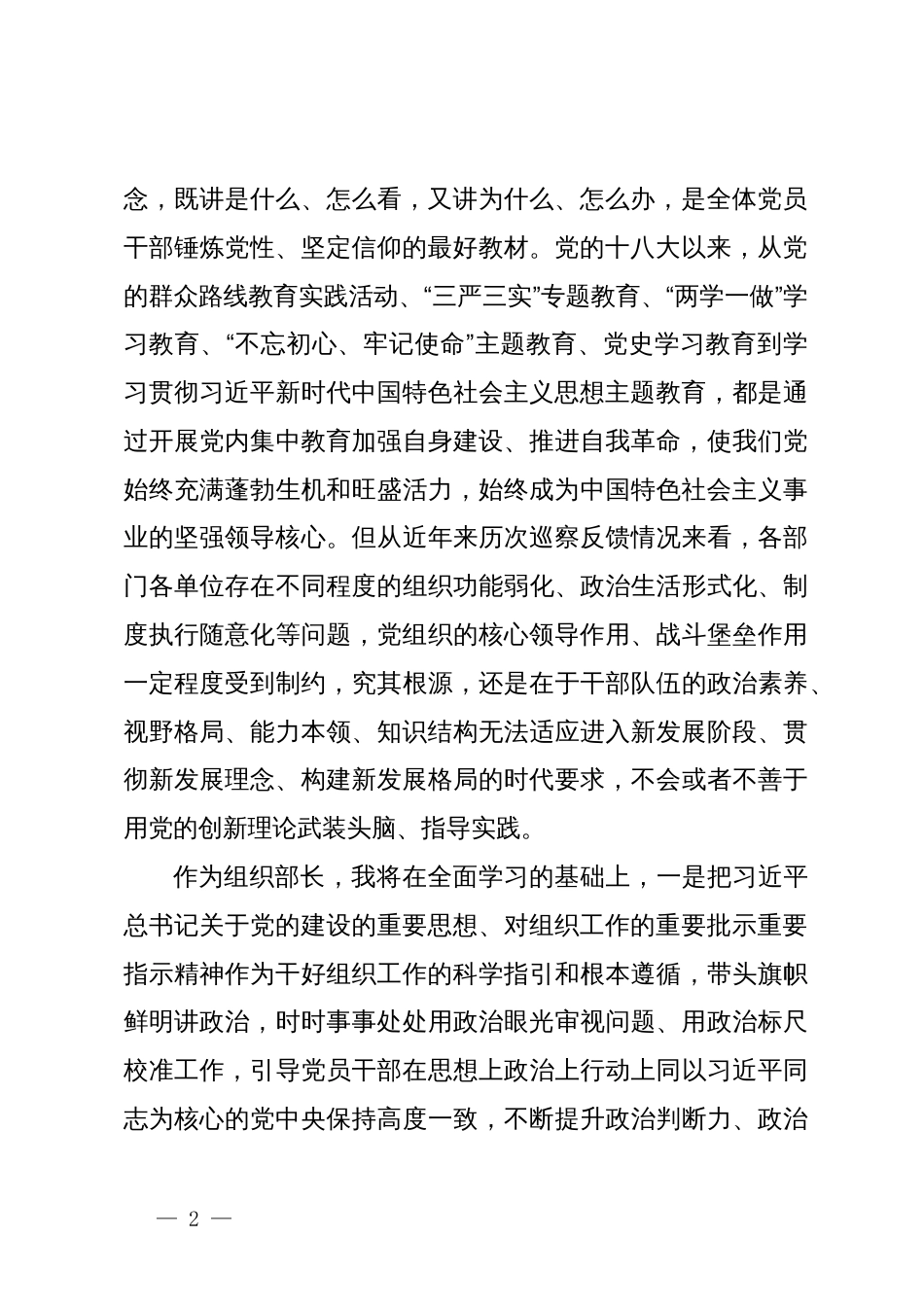 中心组发言：服务中心大局为现代化建设提供坚强组织保障_第2页