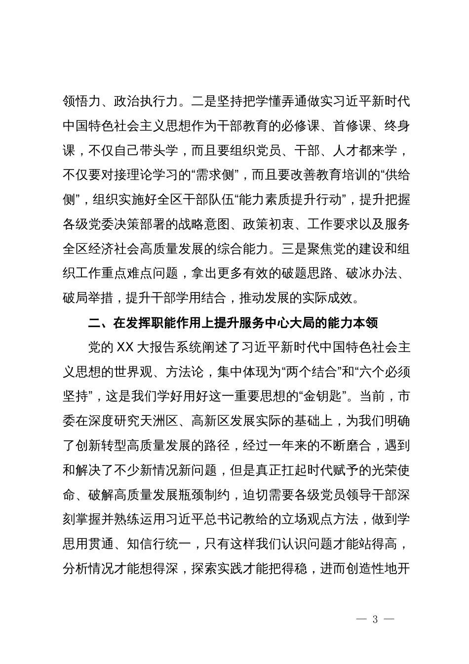 中心组发言：服务中心大局为现代化建设提供坚强组织保障_第3页