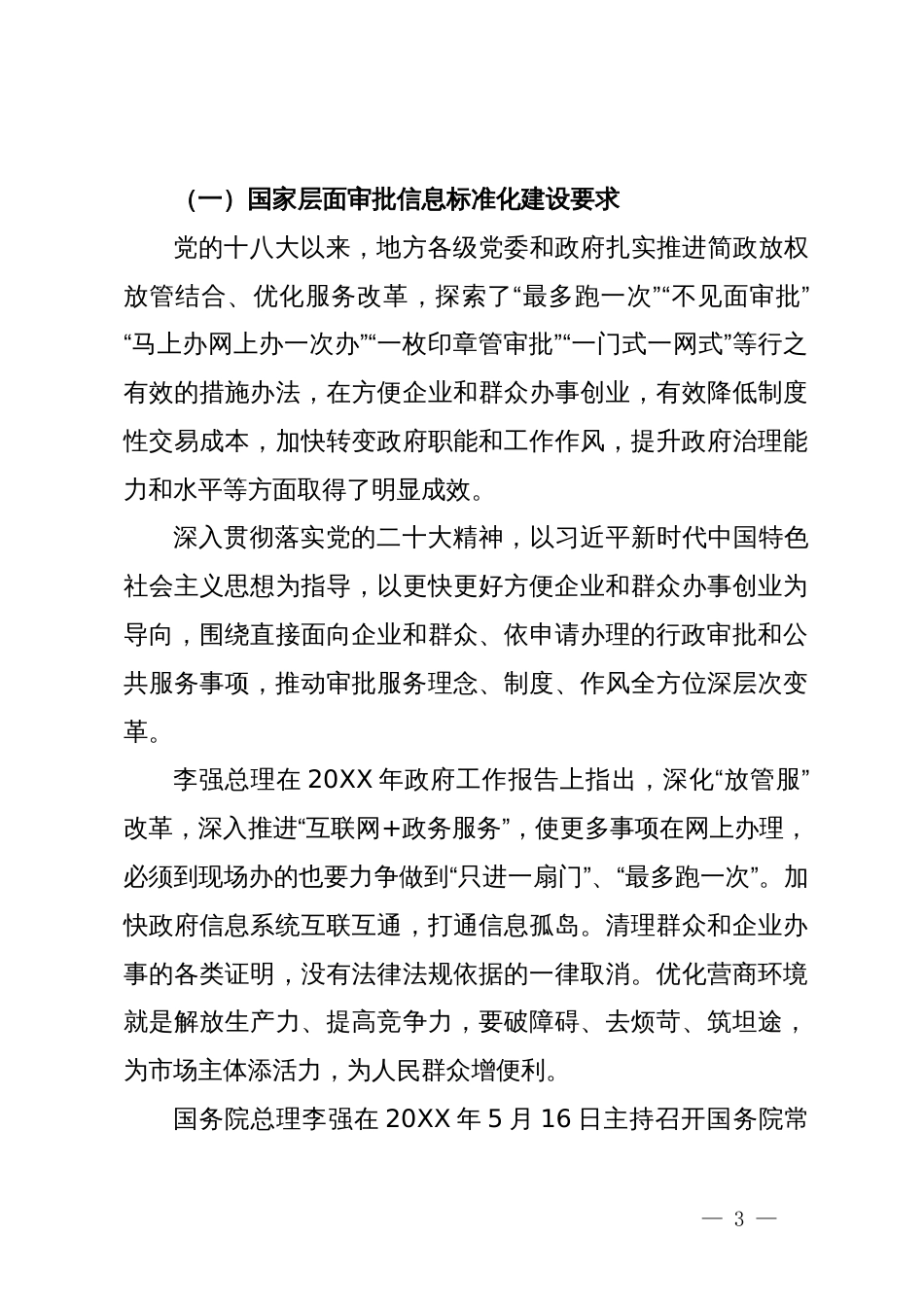 关于行政审批信息标准化建设的思考_第3页