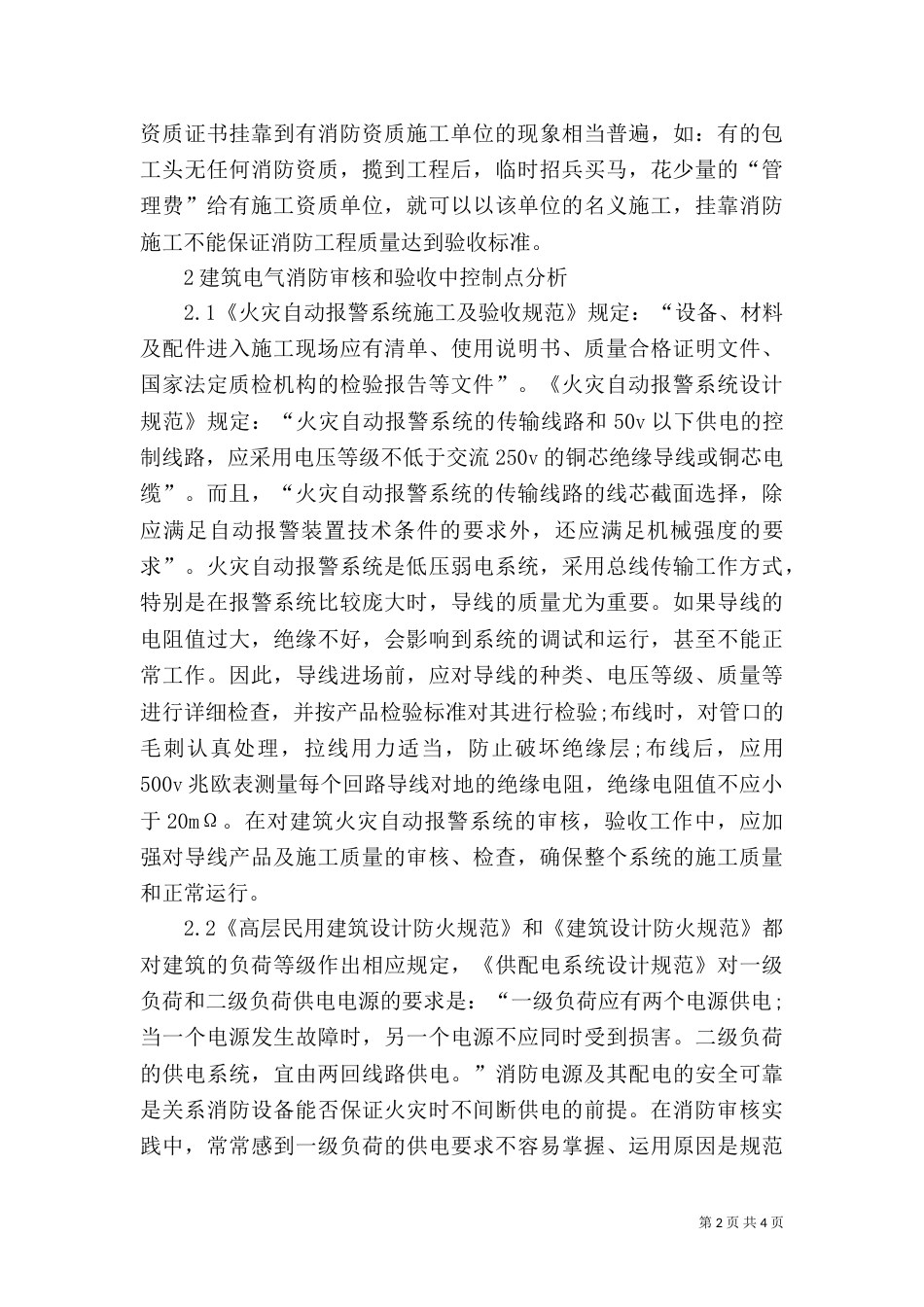 建筑消防审核和验收问题探析-消防审核验收（一）_第2页