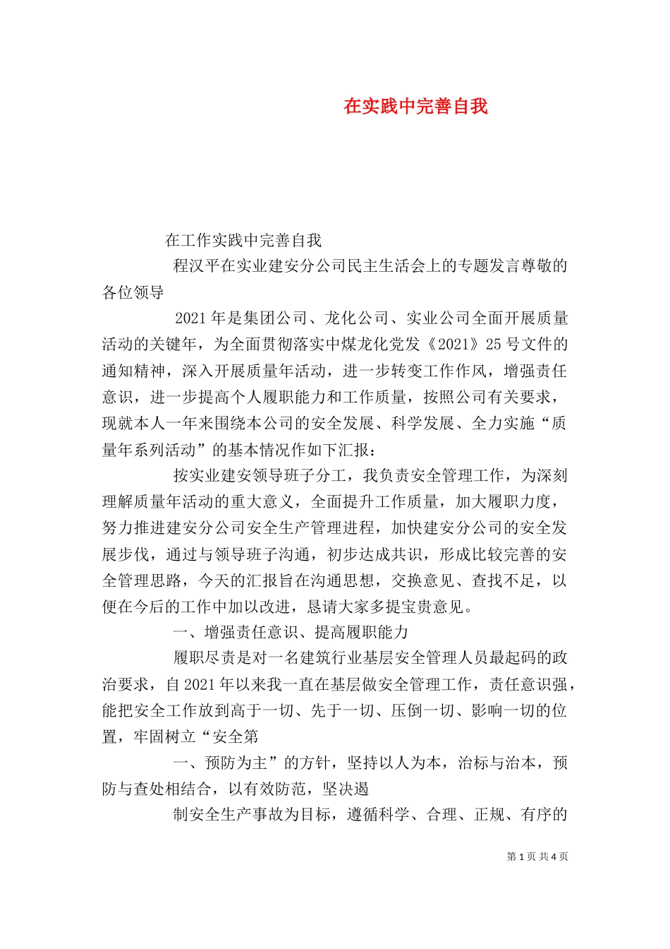 在实践中完善自我（三）_第1页