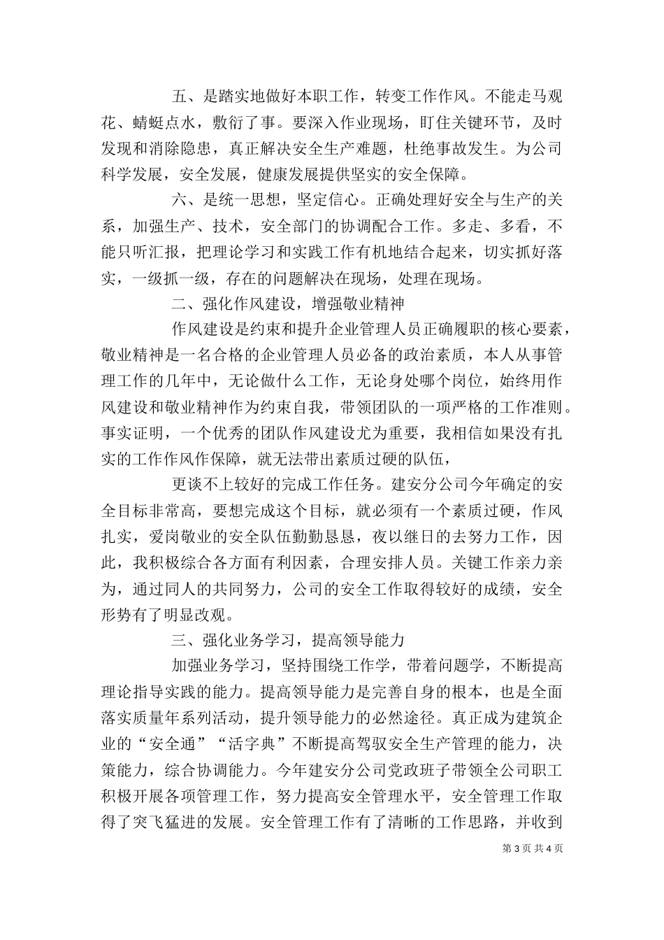 在实践中完善自我（三）_第3页