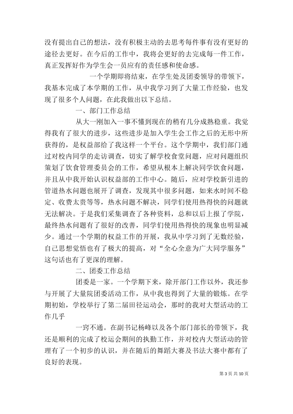院团委个人工作总结（二）_第3页