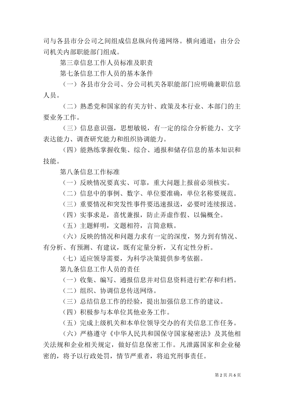 信息工作管理及考核办法_第2页