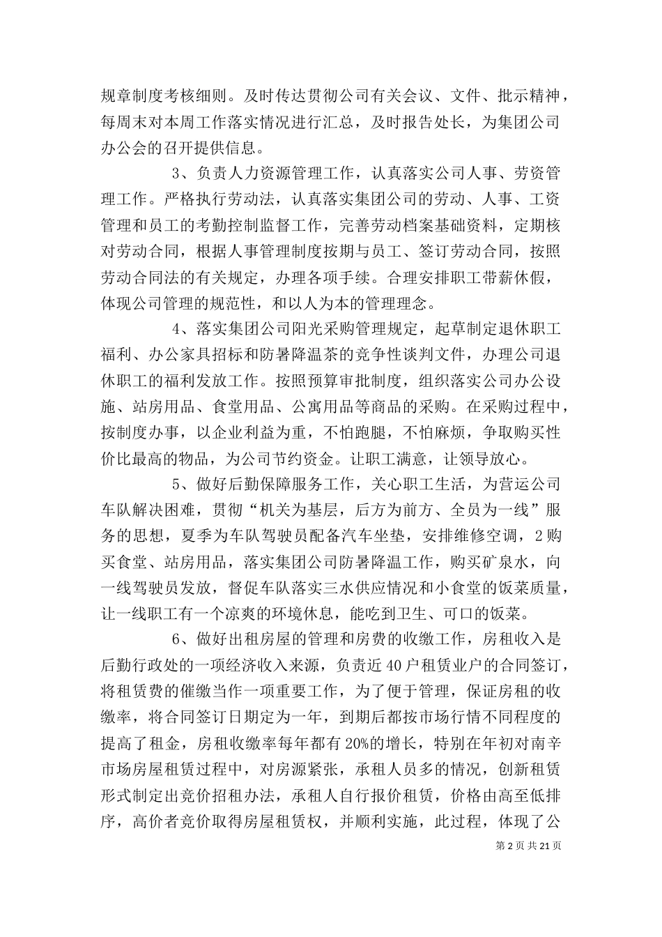 办公室主任述职报告（十）_第2页