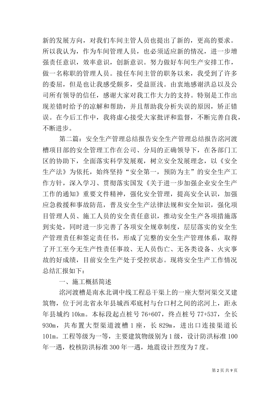 生产管理年终总结报告（一）_第2页