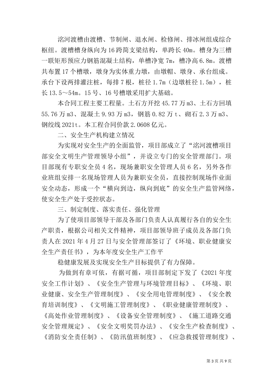 生产管理年终总结报告（一）_第3页