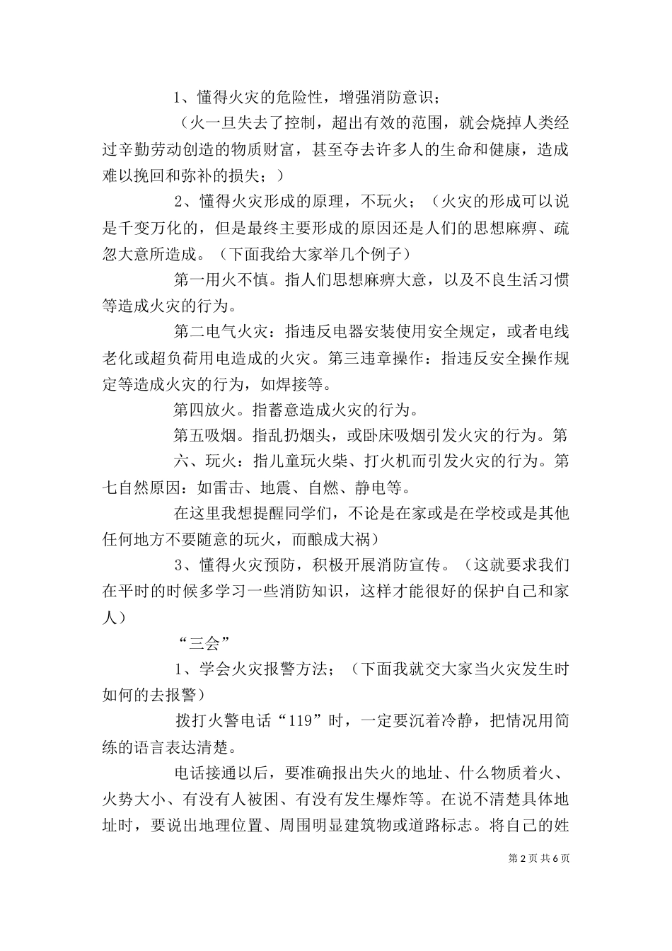 消防进校园讲话（一）_第2页