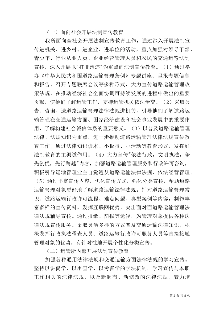 普法工作计划（二）0_第2页
