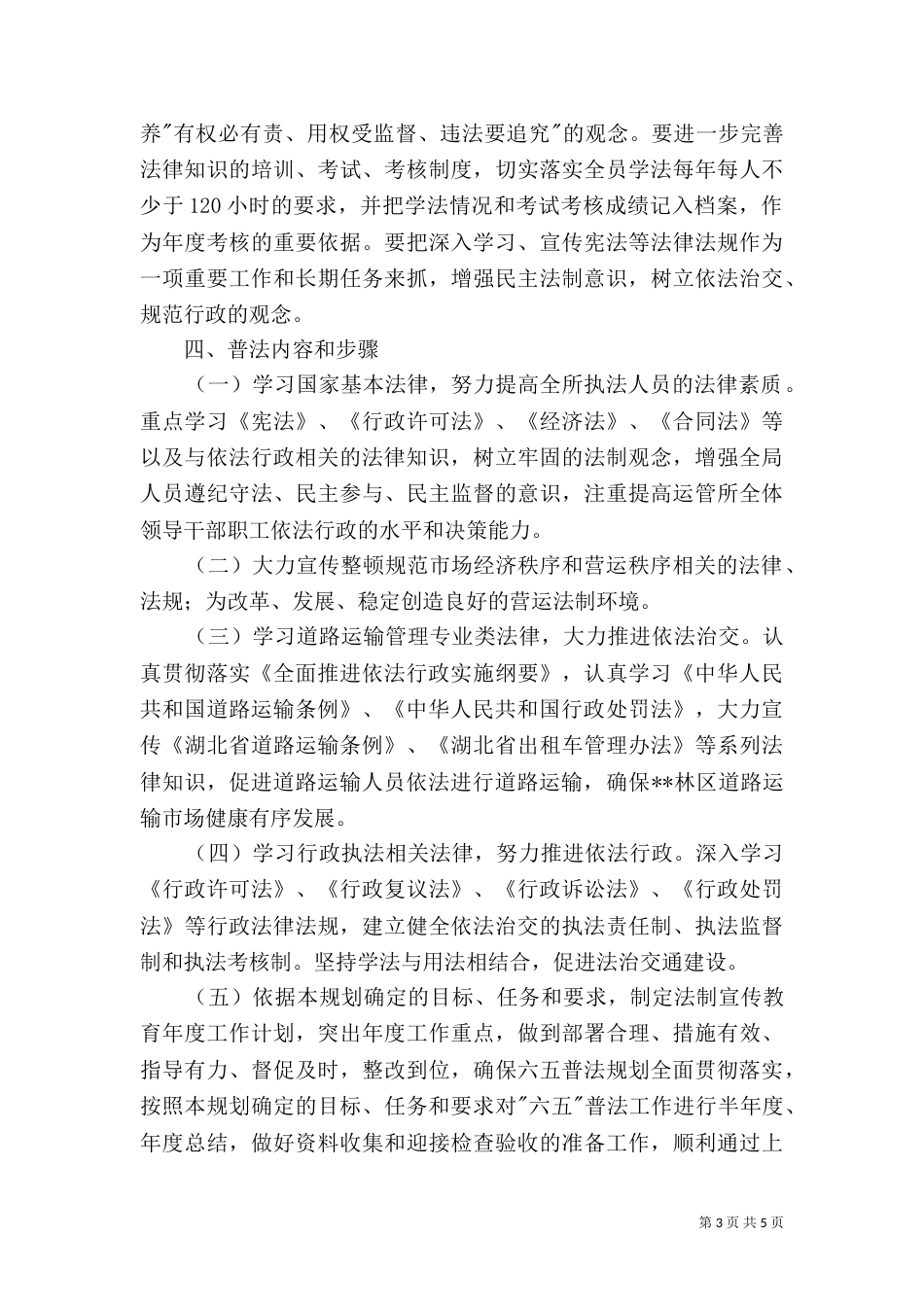 普法工作计划（二）0_第3页