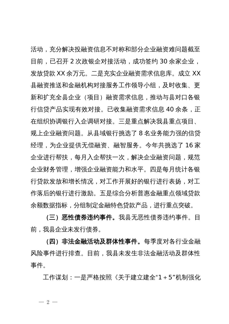 县政府办高质量发展综合绩效考核指标完成情况汇报_第2页