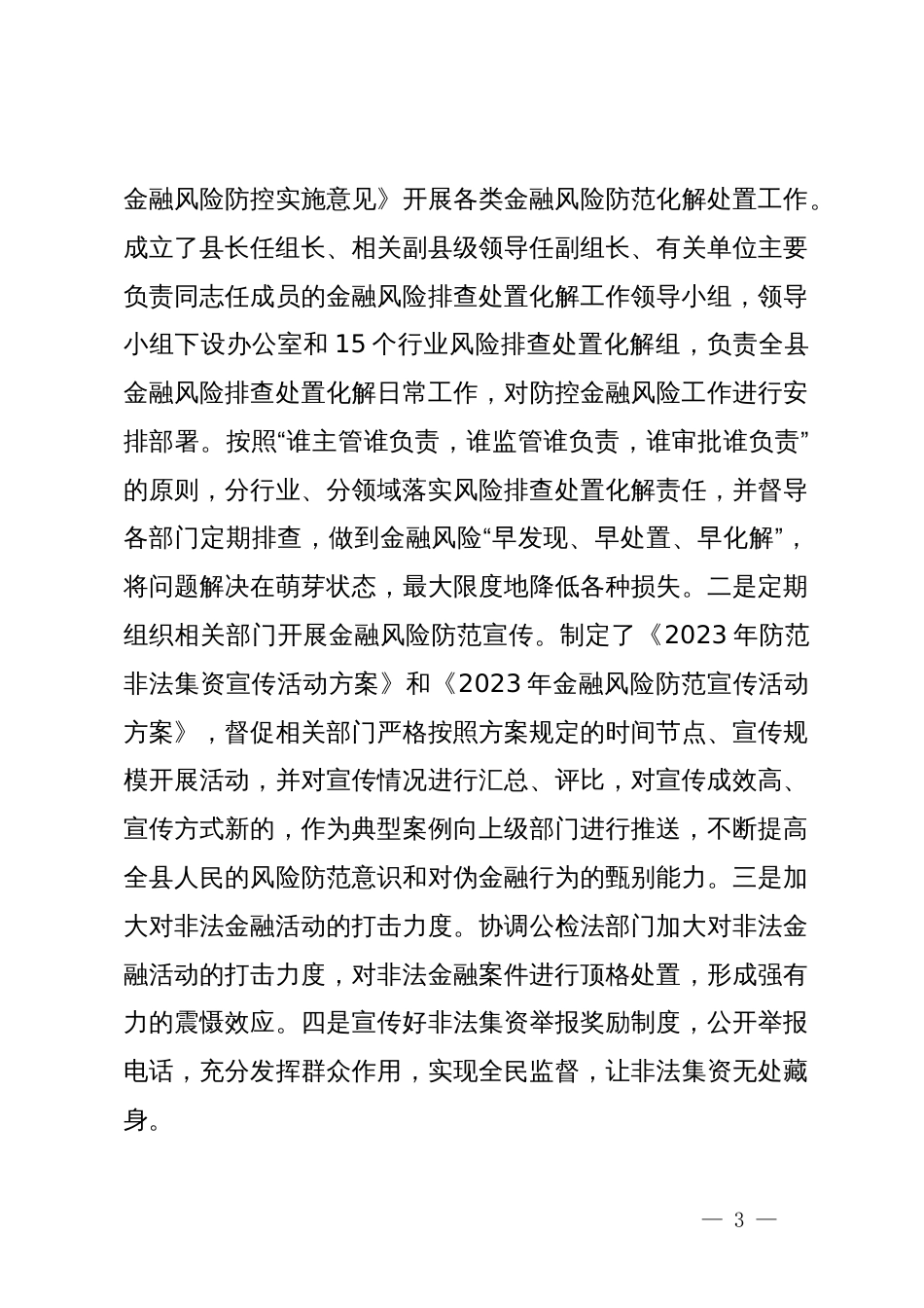 县政府办高质量发展综合绩效考核指标完成情况汇报_第3页