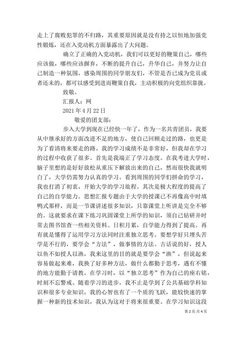 2023年度个人思想汇报_第2页