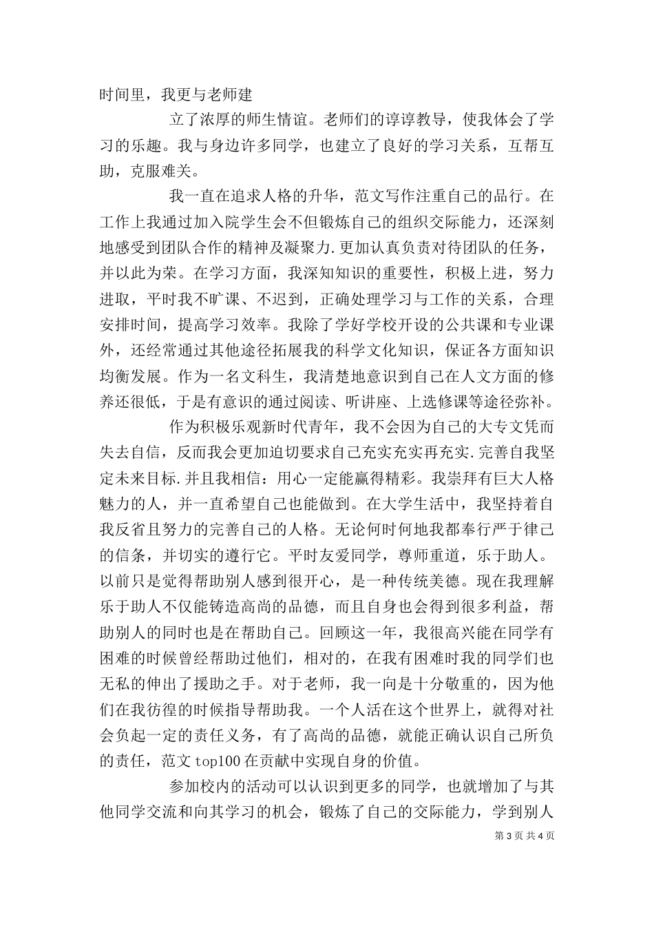 2023年度个人思想汇报_第3页