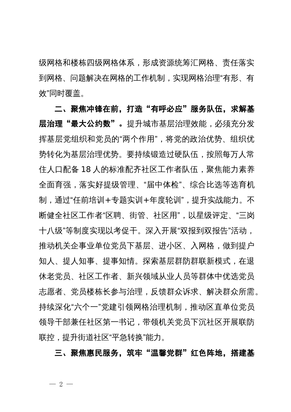 某县全面推进党建引领城市基层治理经验交流材料_第2页