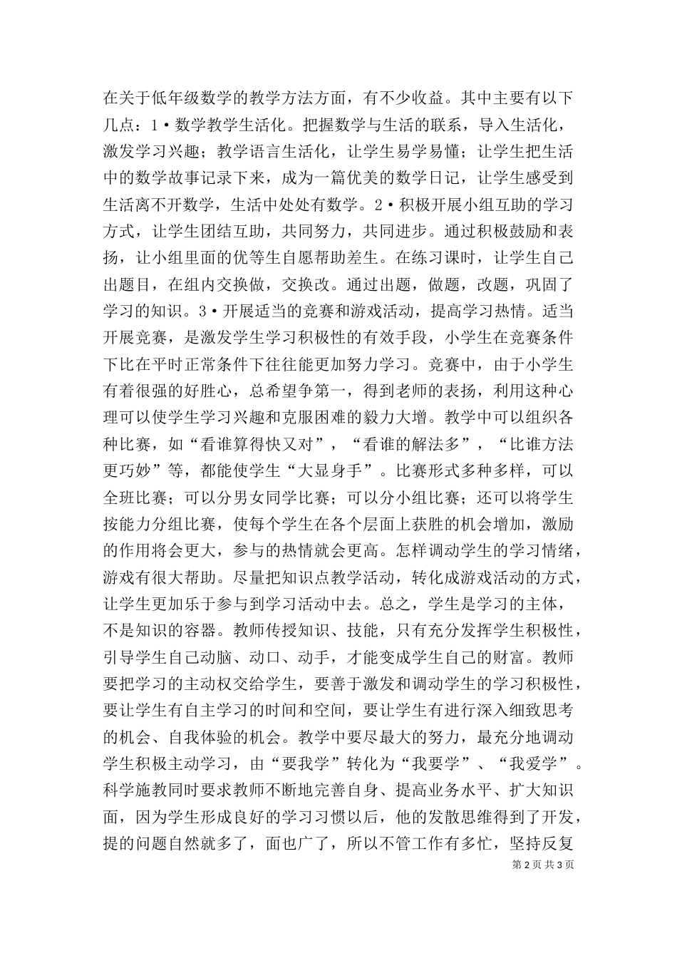 我的述职报告 -述职报告_第2页